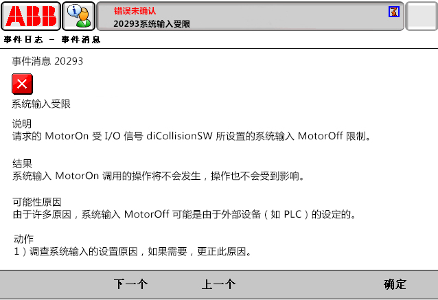 20293系統輸入受限 20293系統輸入受限