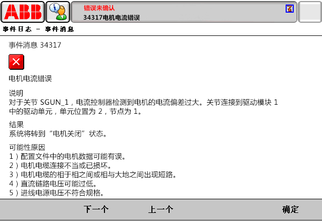 34317電機電流錯誤 34317電機電流錯誤